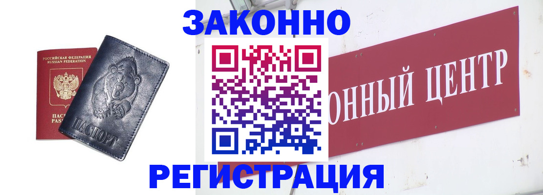 прописка в Буинске